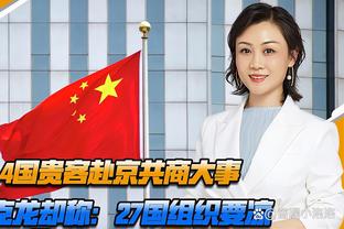 吴曦：亚洲杯这种杯赛临场发挥更重要 放低姿态力拼每个对手