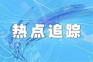 面包：必须称赞阿尔瓦拉多 他以最高水平影响着比赛&他改变了比赛