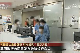 黄喜灿：我的伤势无大碍 很高兴打进个人本赛季联赛第10球